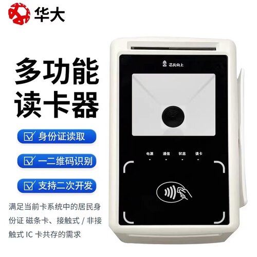 HDOS 华大 HD-100-S1智能卡读写器 居民身份证阅读器 IC卡读写机磁条刷卡台多功能识读器社保卡 广州系统专用