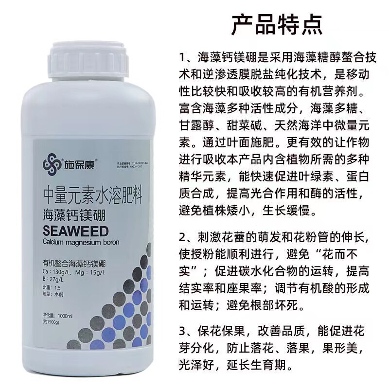 海藻糖醇螯合钙镁硼柑橘葡萄防裂中微量元素水溶肥叶面肥果树通用