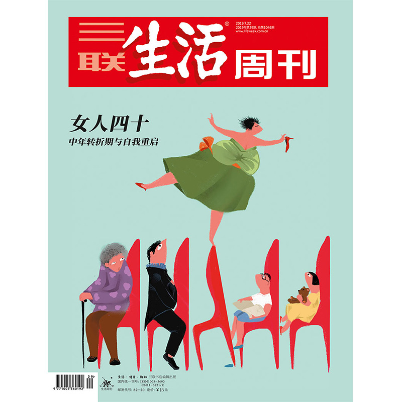 【三联生活周刊数字刊】女人四十期