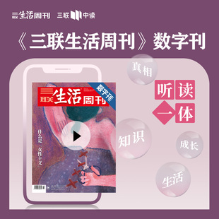【三联生活周刊数字刊】什么是“女性主义” 2023年11期 中读