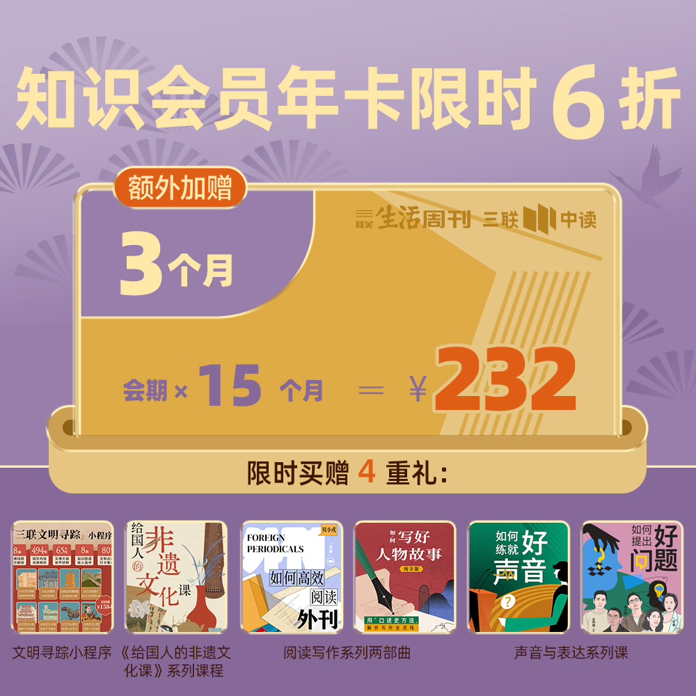 三联 知识会员