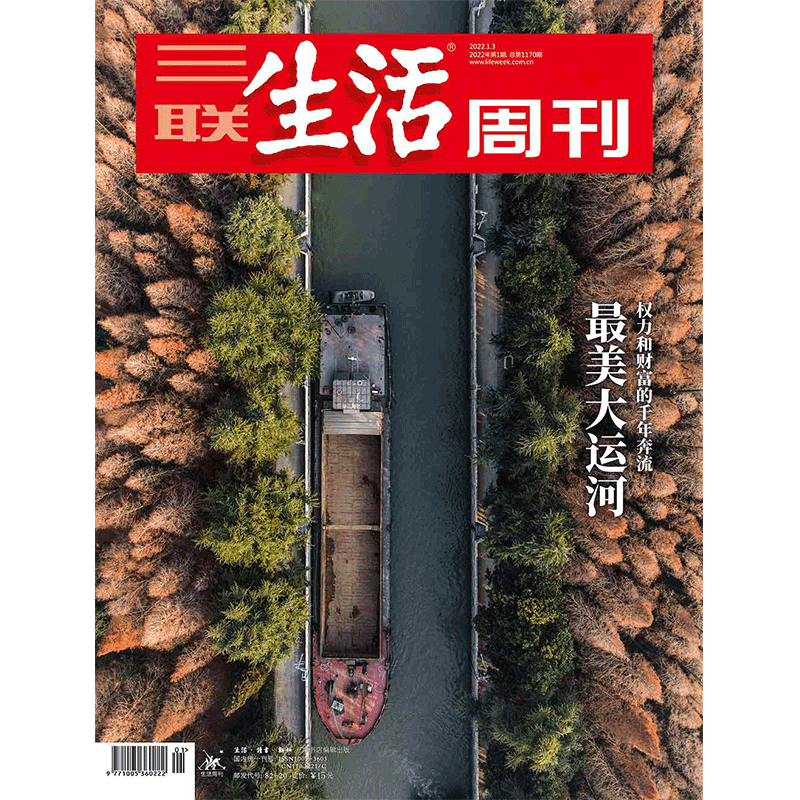 【三联生活周刊数字刊】最美大运河：权力和财富的千年奔流中读