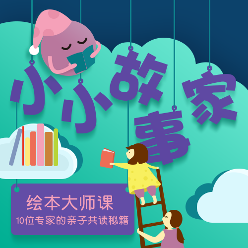 中读 小小故事家  app兑换码 三联中读 精品专栏