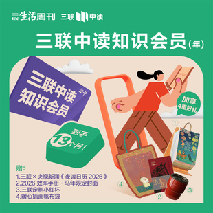 限定 小红杯 知识会员 帆布袋 效率手册 赠夜读日历 迎新季