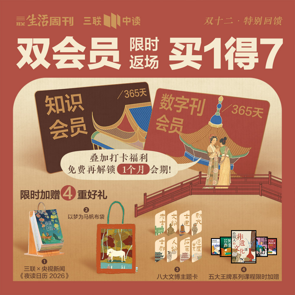 双11限定| 知识+数字刊双会员合体，赠2026夜读日历+帆布袋！