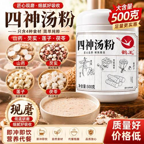 【鹤王】四神汤粉500克现磨茯苓芡实山药莲子代餐正品