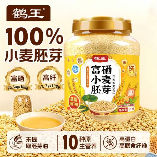 鹤王富硒小麦胚芽1000g饱腹即食代餐早餐高膳食纤维小麦五谷养生