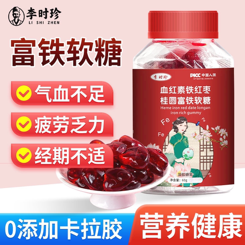 李时珍血红素铁富铁软糖红枣桂圆铁血贫头晕孕妇儿童