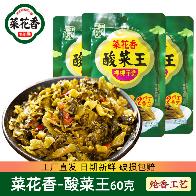菜花香酸菜王60g四川特产开味酸菜爽口下饭泡菜榨菜酱腌小咸菜
