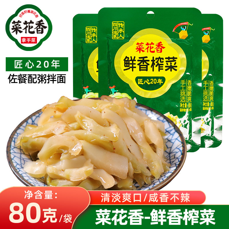 菜花香鲜香榨菜80g*20袋 清淡爽口下饭四川泡菜脂无酱油小咸菜丝