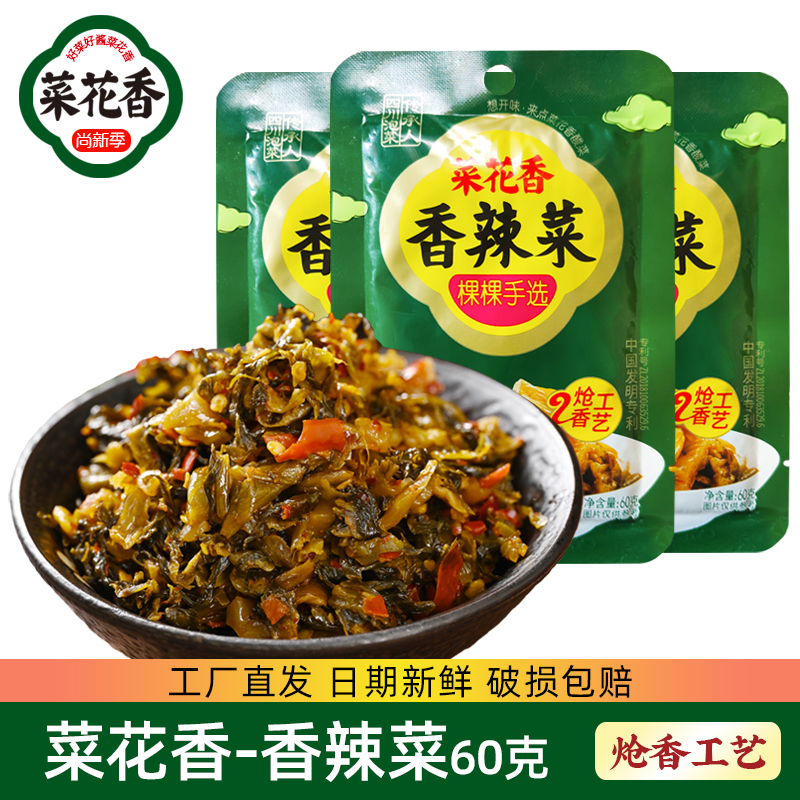 菜花香四川特产香辣菜