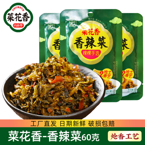 菜花香四川特产香辣菜