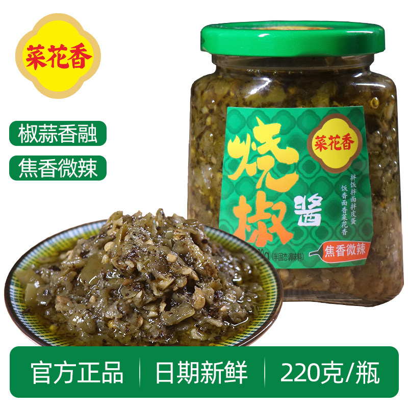 四川特产菜花香青椒牛肉酱