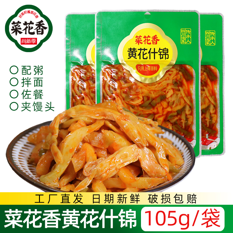 菜花香什锦105g胃口下饭佐餐