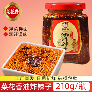菜花香油炸辣子210g 红油辣椒拌菜拌面拌凉皮油泼辣子开味辣椒酱