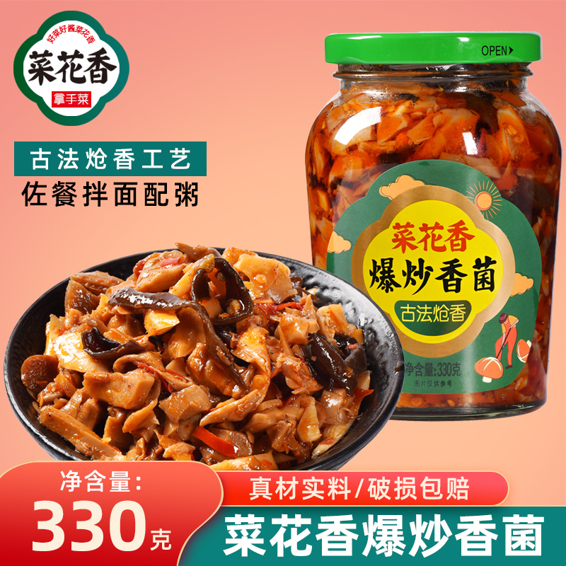 菜花香食用菌下饭菜小咸菜