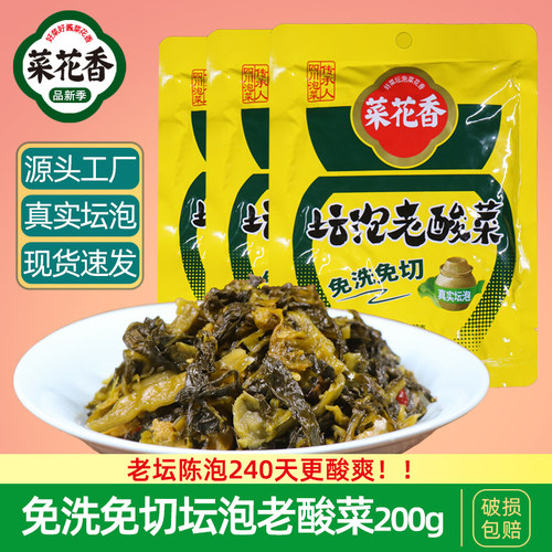 菜花香四川特产眉山泡菜免切洗