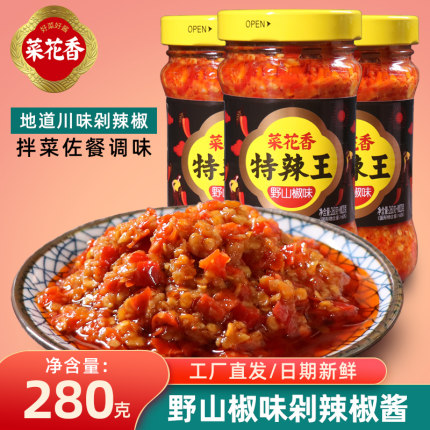 菜花香野山椒味特辣王剁辣椒酱280g瓶装辣酱蘸饺拌面下饭菜调味料