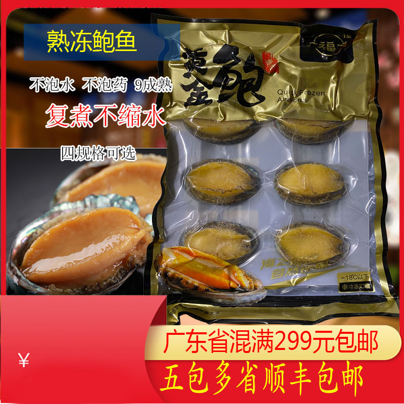 活冻大连鲍鱼海鲜水产鲜活速冻青边鲍绿边鲍黑金鲍生鲜包邮