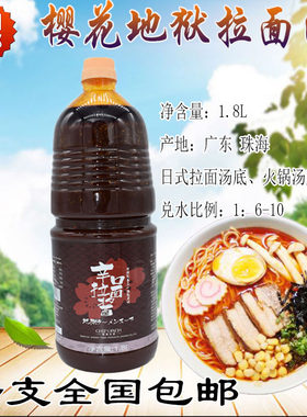 地狱拉面速食汤底寿司