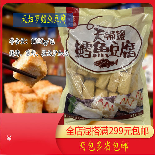 新品天妇罗鳕鱼豆腐1kg关东煮火锅烧烤串串 鱼肉豆腐鱼肉丸鱼糕