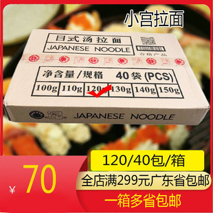 光美拉面120g*40包寿司料理小宫拉面日式汤拉面3箱省内包邮