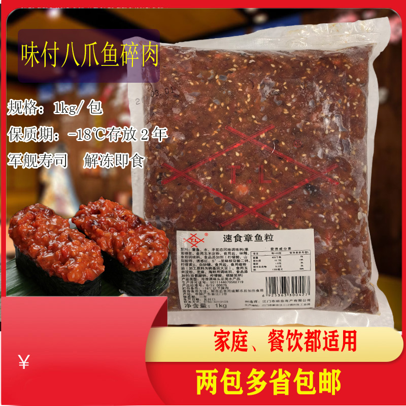 TL章鱼粒1kg味付小吃即食小海鲜