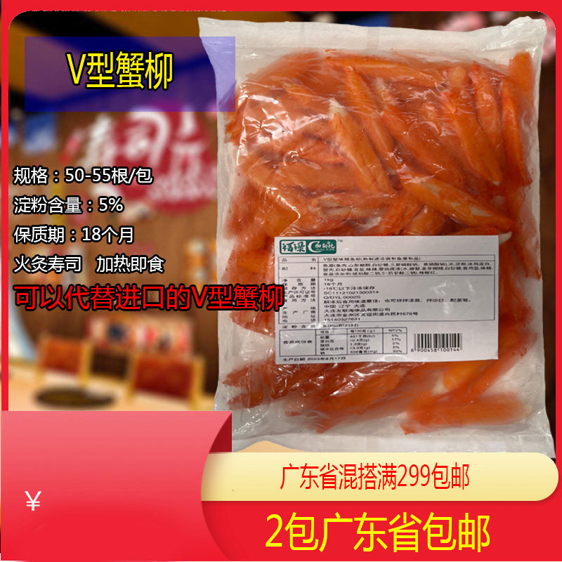 新品V型蟹柳1Kg寿司料理炙烧蟹棒蟹腿肉即食蟹柳加勒比V型蟹棒