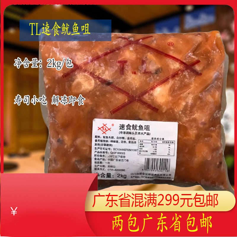 味付鱿鱼咀2kg冰冻海鲜墨鱼嘴咀寿司材料墨鱼仔零食即食小吃熟食
