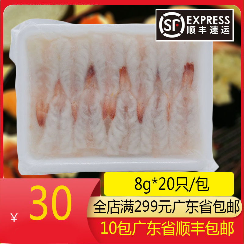 玻璃虾日式食材寿司料理