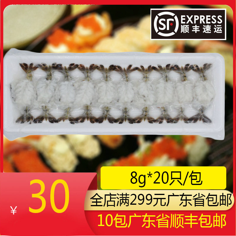 越南黑虎虾20只/包刺身虎虾小虎虾刺身寿司刺身加多餐虎虾