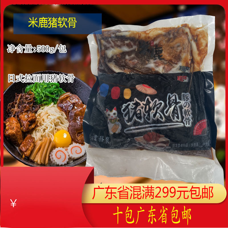 米鹿日式猪软骨拉面专用500g