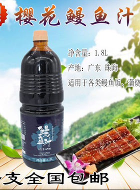 樱花鳗鱼汁日式烤鳗酱章鱼小丸子材料烤烧蒲鳗鱼日式樱花烤鳗汁