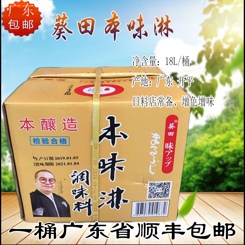 葵田本味淋日本料理本味淋日式调料酒 味琳调味品18kg