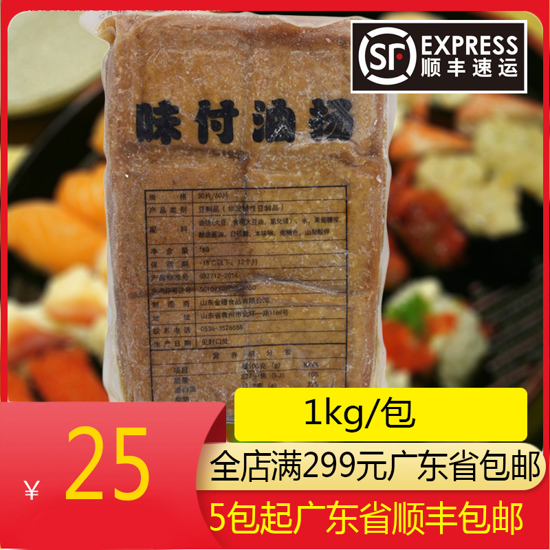 四角油扬1kg30片日本豆腐皮寿司饭团材料味付油杨寿司四角腐皮