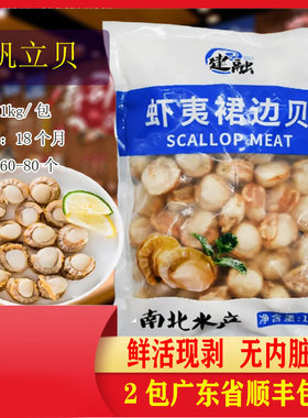 正品冷冻熟建融帆立贝6080