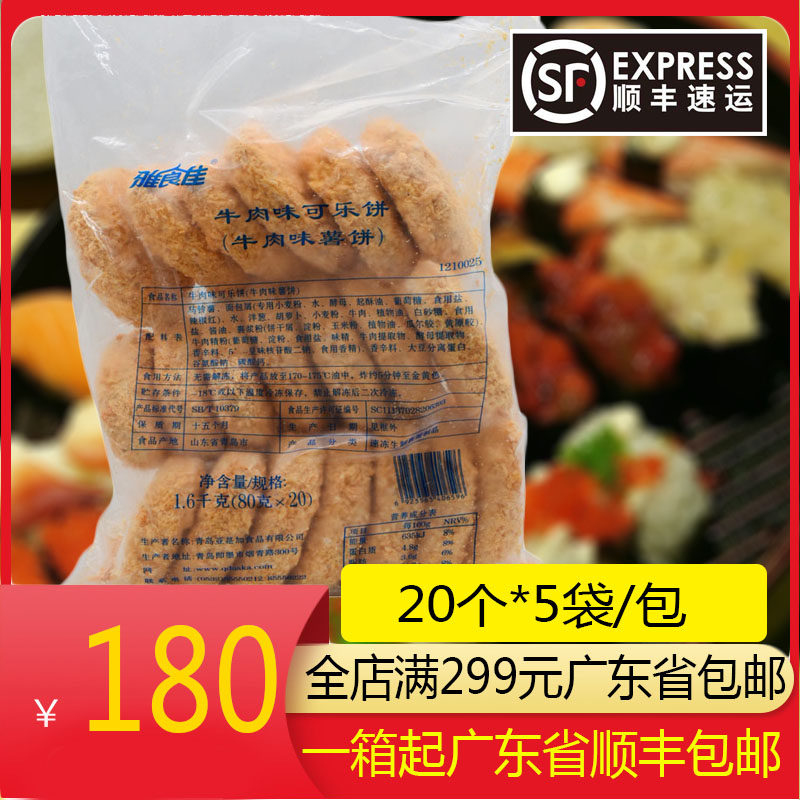 雅食佳牛肉味可乐饼5袋牛肉味薯饼炸土豆饼油炸奶酪味薯饼