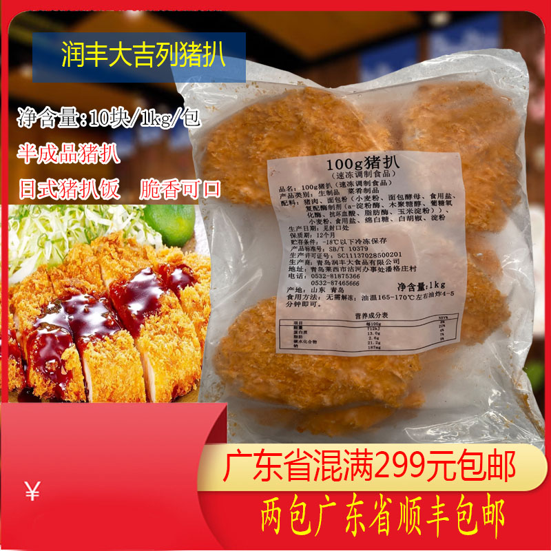 润丰大吉列猪扒1公斤/包10片