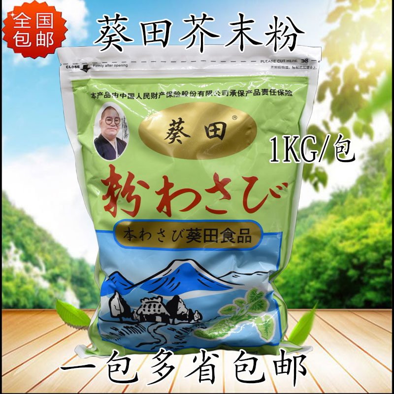 葵田芥末粉1KG日式芥末粉辣根粉辣呛葵田青芥辣粉