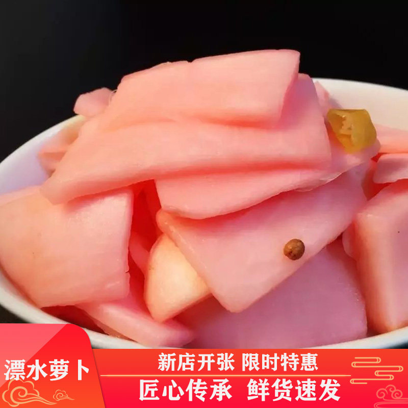 酸辣跳水萝卜泡胭脂萝卜皮泡红椒小米辣麻辣脆罗卜四川泡菜下饭菜