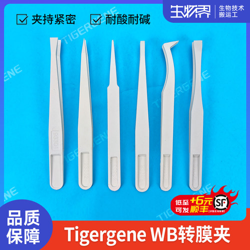 Tigergene防静电碳纤维转膜夹