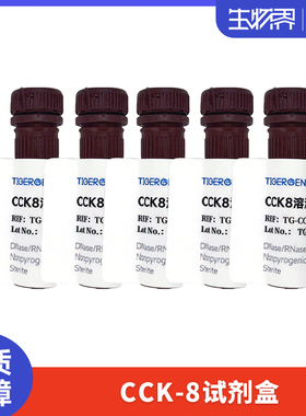 Tigergene CCK-8细胞增殖毒性检测试剂盒 TG-CCK8-100T