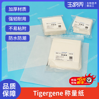 称量纸免费开票当天可发