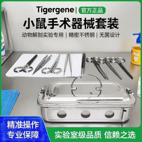 小鼠手术实验器械小动物解剖器械