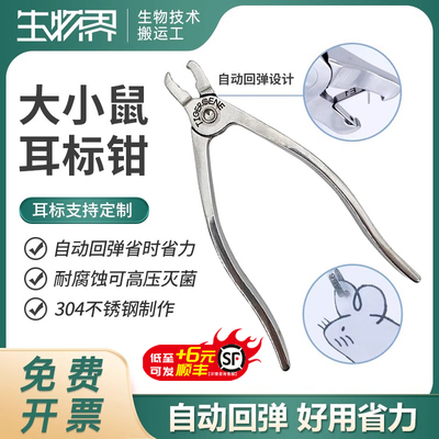 小鼠耳标钳耳号钳兽用新款升级