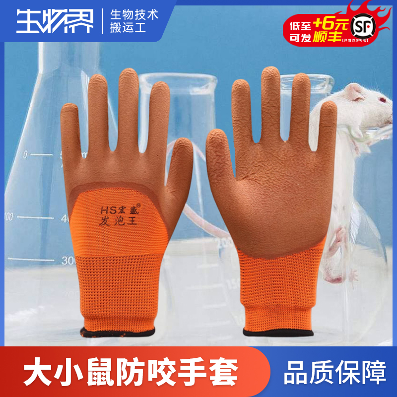 大小鼠防咬手套 劳保手套 轮胎橡胶乳胶发泡手套耐磨浸胶防滑加厚