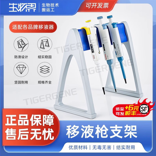 Tigergene 移液枪架A型移液器架实验室通用型移液管架
