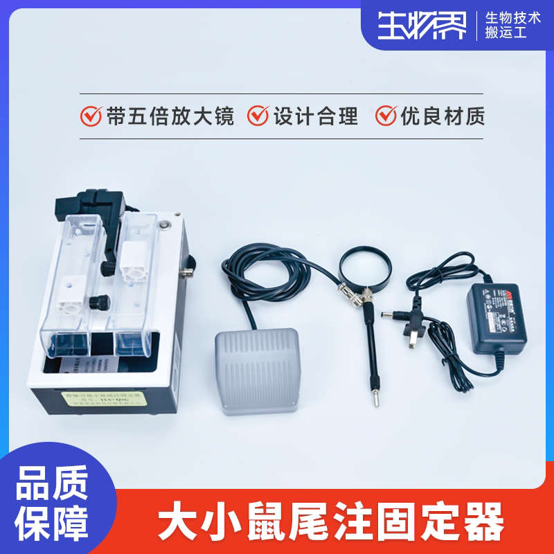 小鼠静脉可视尾注固定器尾静脉注射固定器小鼠可视固定显像仪神器 - 实物图
