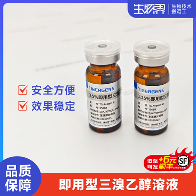 Tigergene三溴乙醇即用型阿佛丁溶液