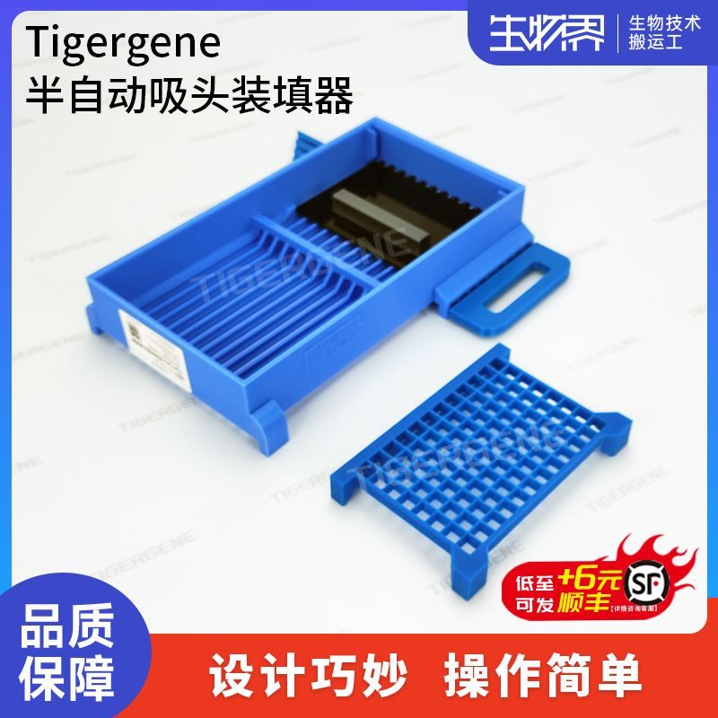 Tigergene 插枪头神器实验用半自动吸头装填器移液器吸头快速安装